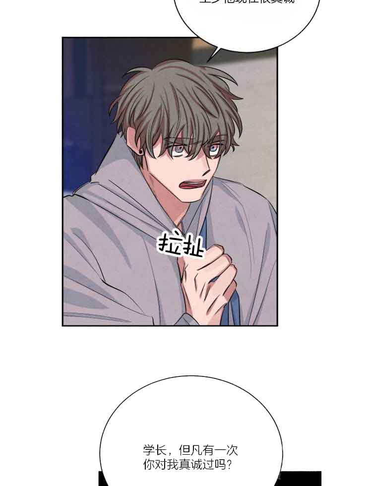 《珊瑚食者》第78话 第8页
