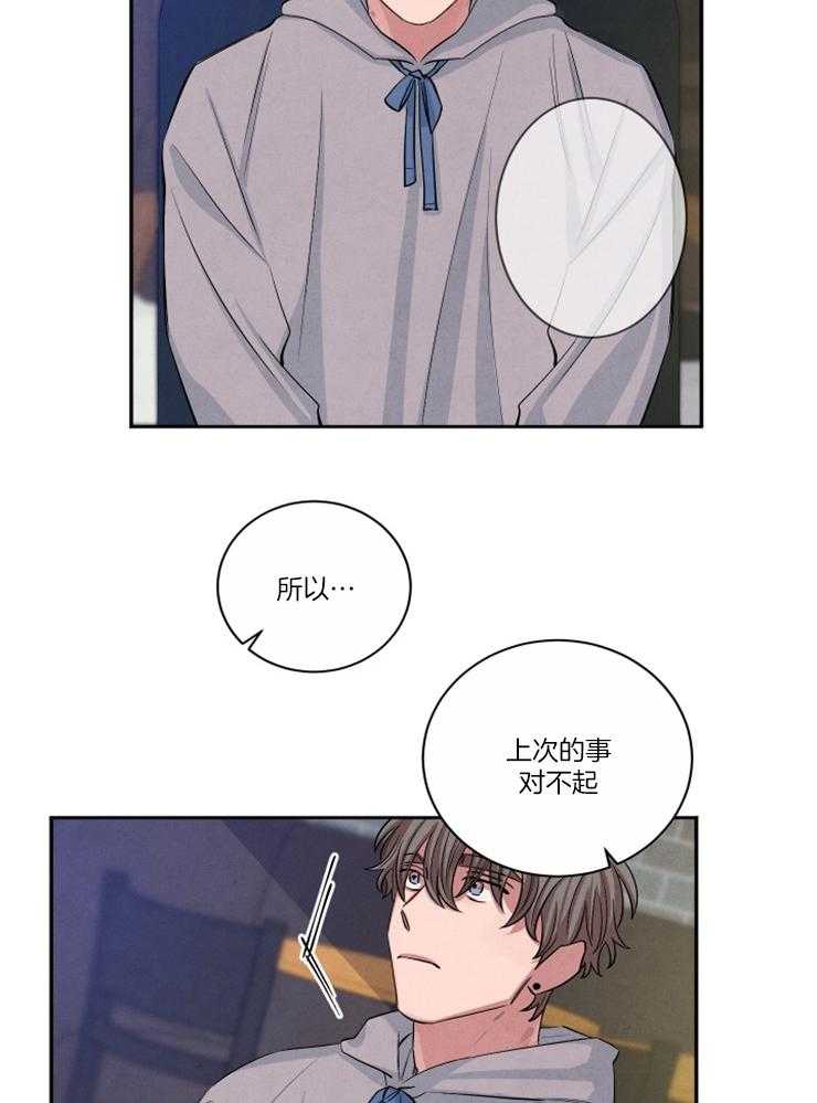 《珊瑚食者》第77话 第21页
