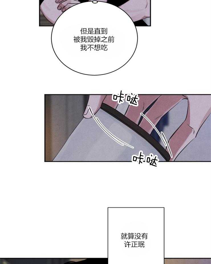 《珊瑚食者》第77话 第4页