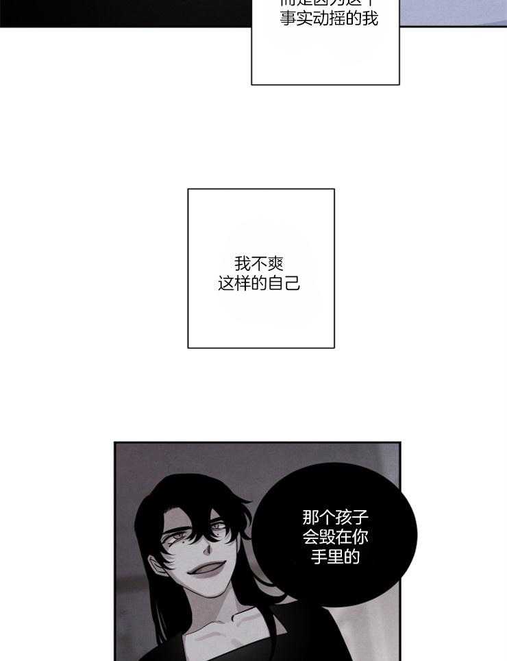 《珊瑚食者》第76话 第26页