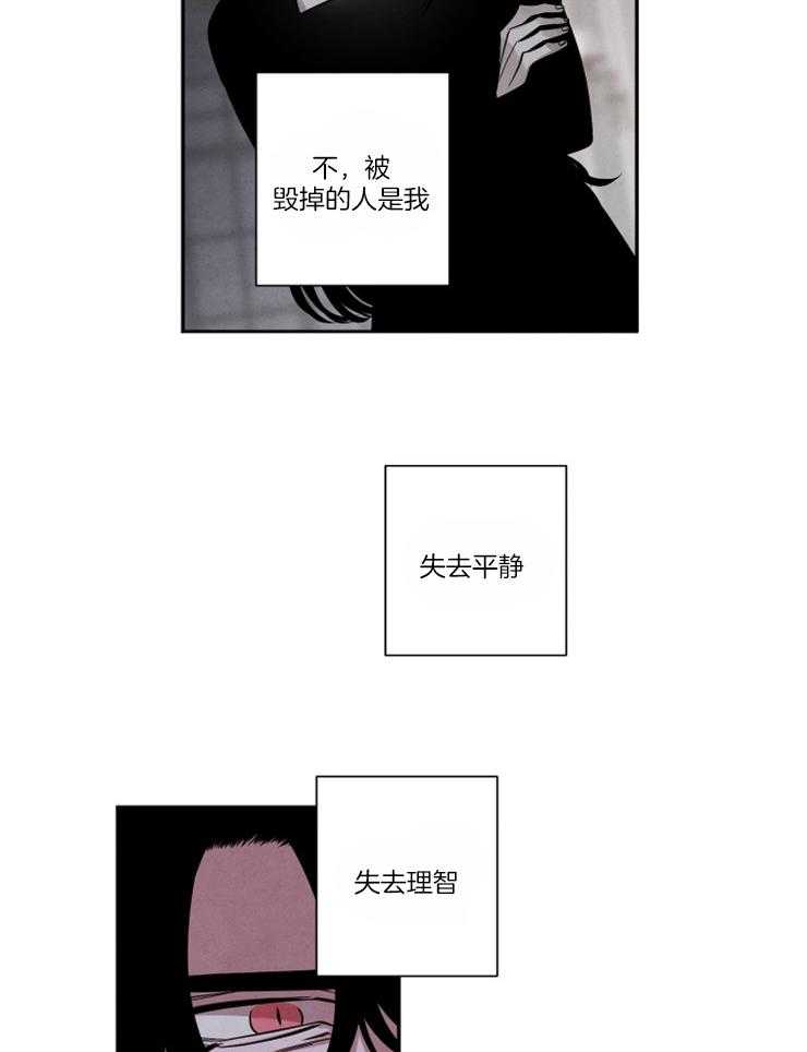《珊瑚食者》第76话 第27页