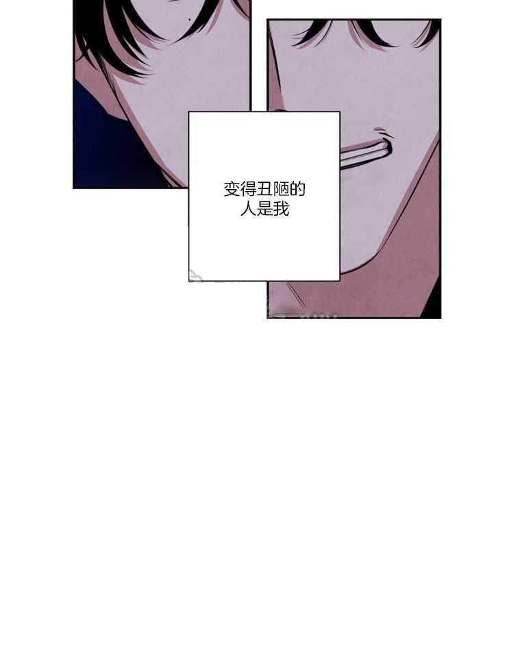 《珊瑚食者》第76话 第28页