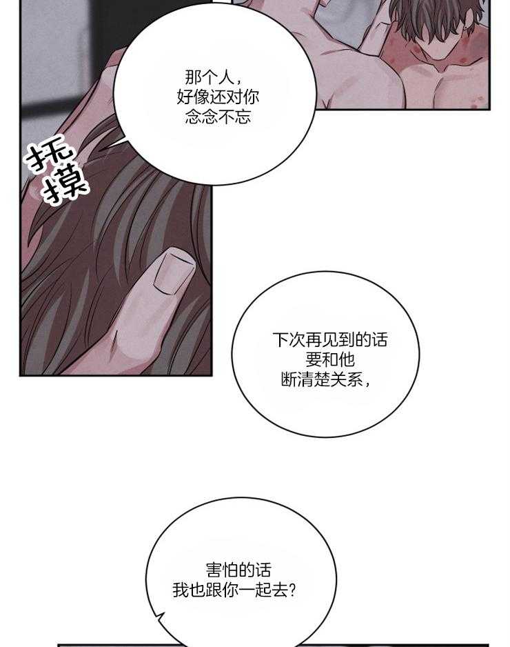 《珊瑚食者》第76话 第2页