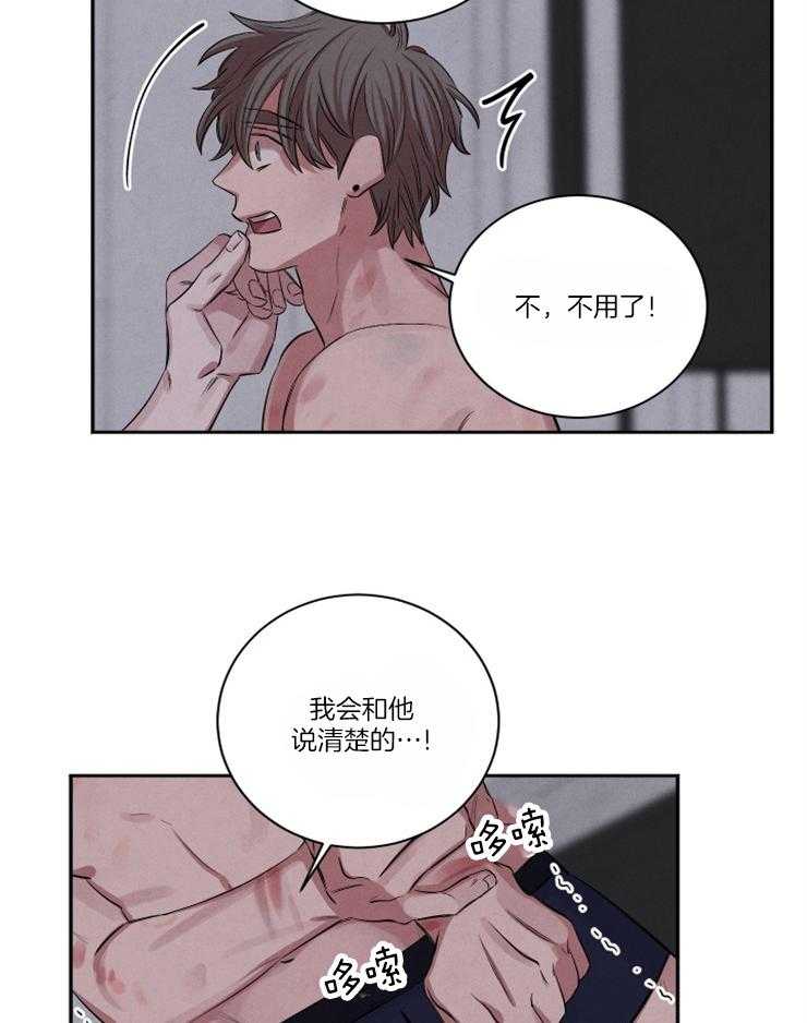 《珊瑚食者》第76话 第3页