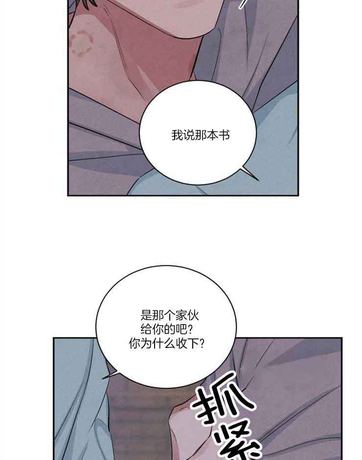 《珊瑚食者》第79话 第14页