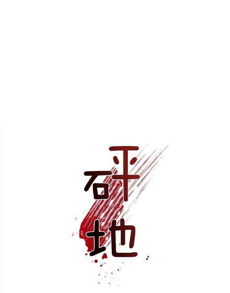 《珊瑚食者》第79话 第1页