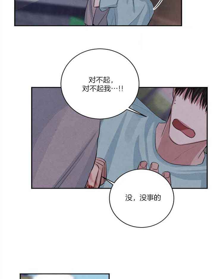 《珊瑚食者》第79话 第4页