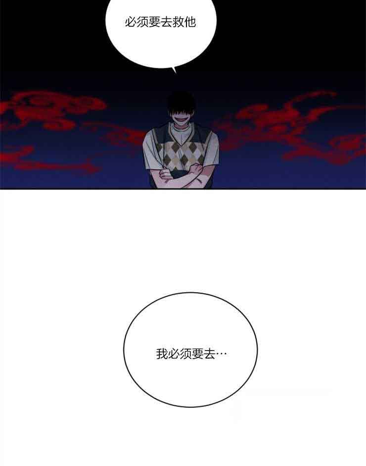 《珊瑚食者》第79话 第9页