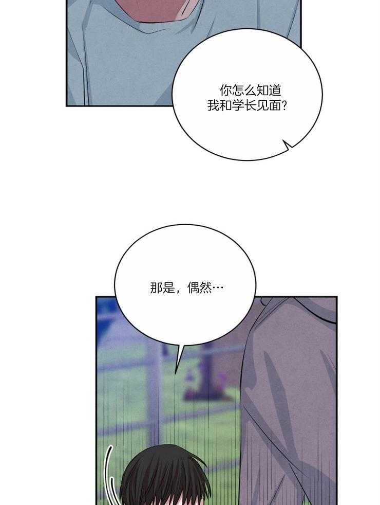 《珊瑚食者》第80话 第2页