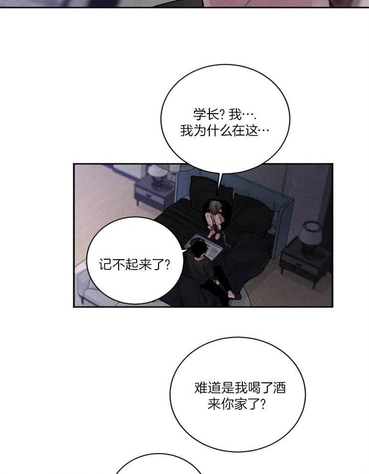 《珊瑚食者》第81话 第14页