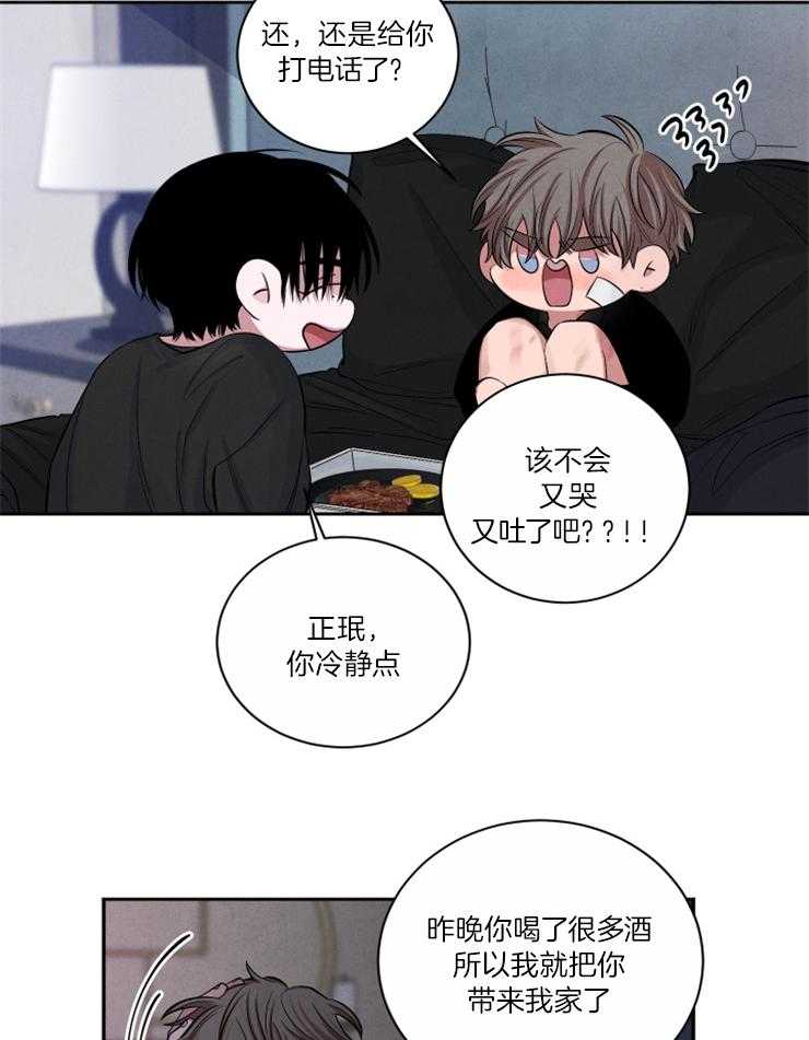 《珊瑚食者》第81话 第15页