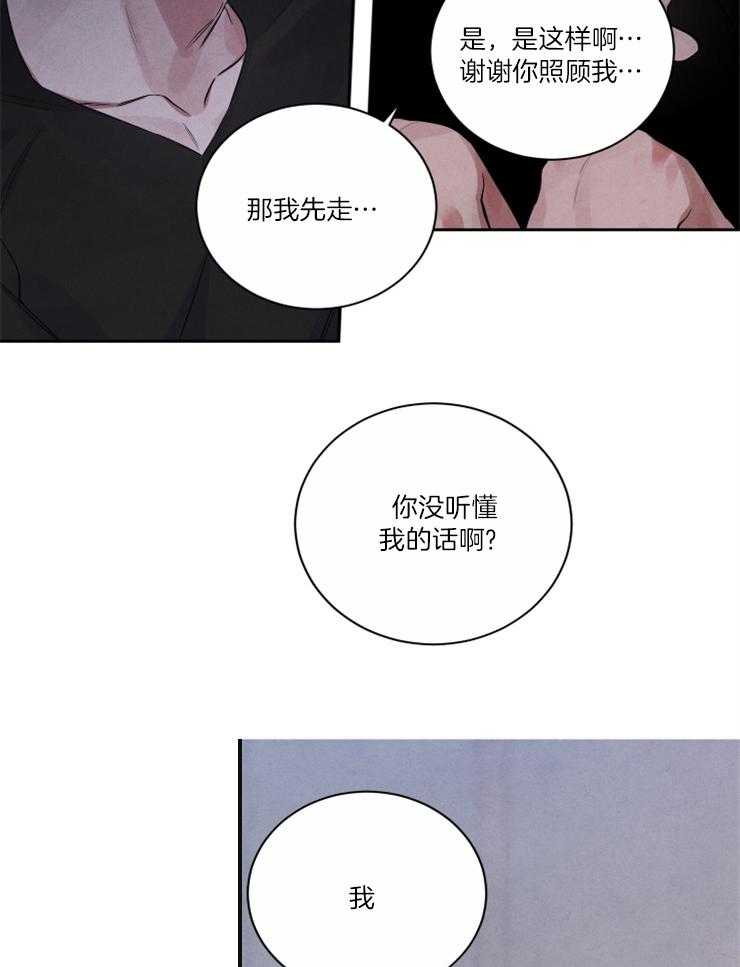 《珊瑚食者》第81话 第20页