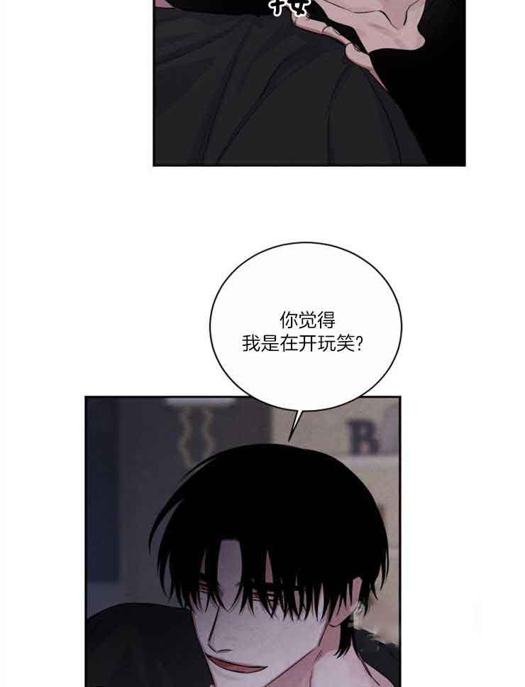 《珊瑚食者》第81话 第23页