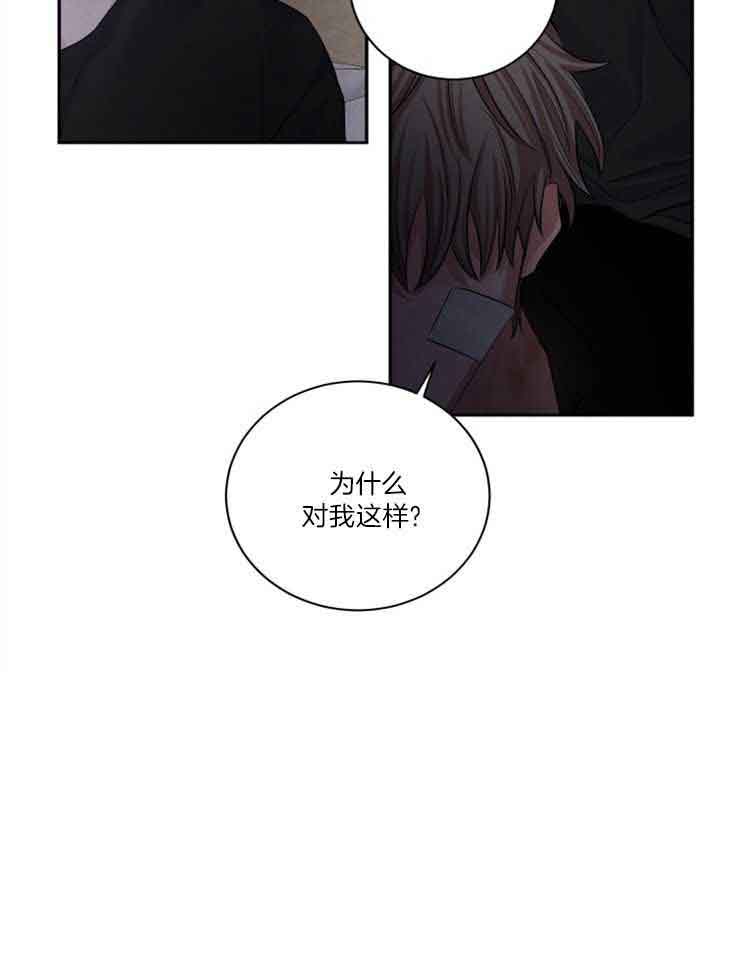 《珊瑚食者》第81话 第28页