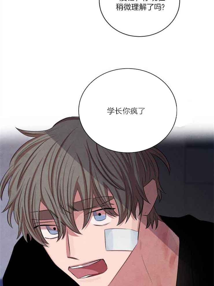 《珊瑚食者》第82话 第10页