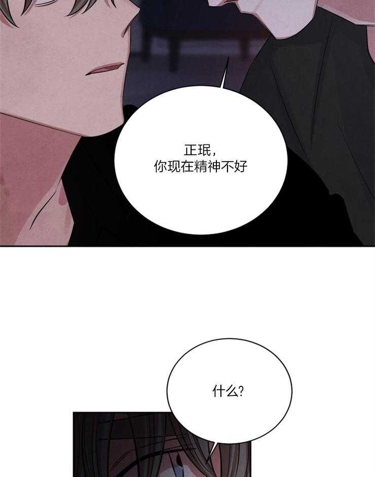 《珊瑚食者》第82话 第3页
