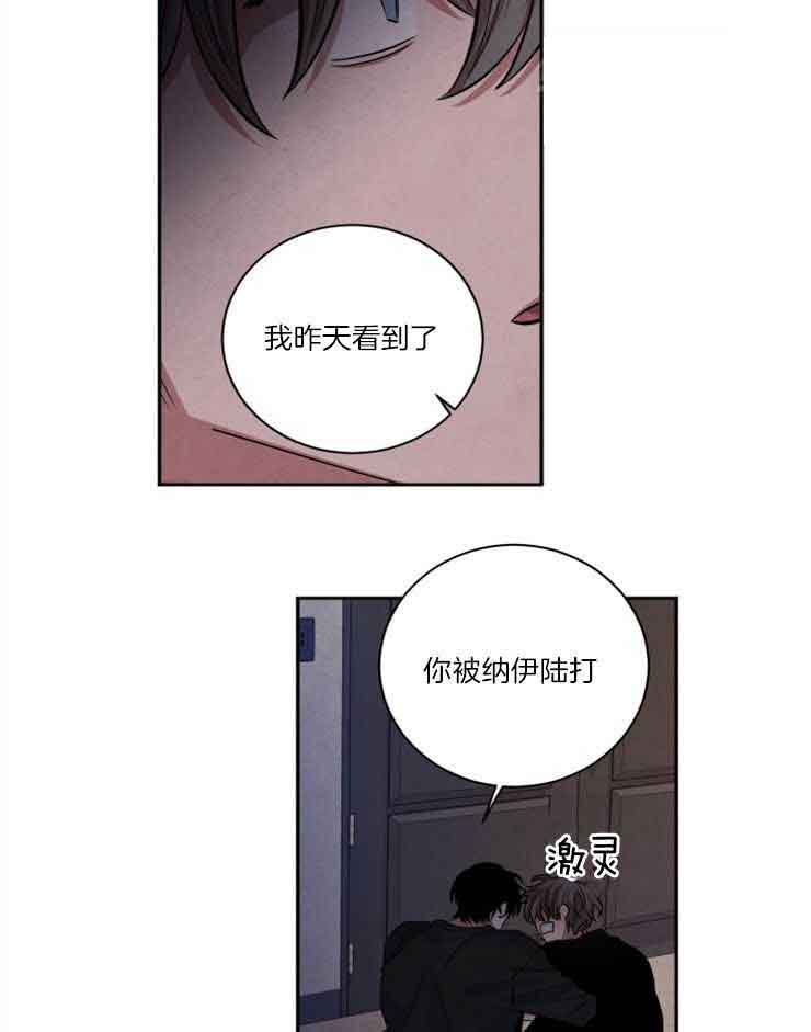 《珊瑚食者》第82话 第4页