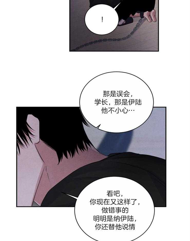 《珊瑚食者》第82话 第5页