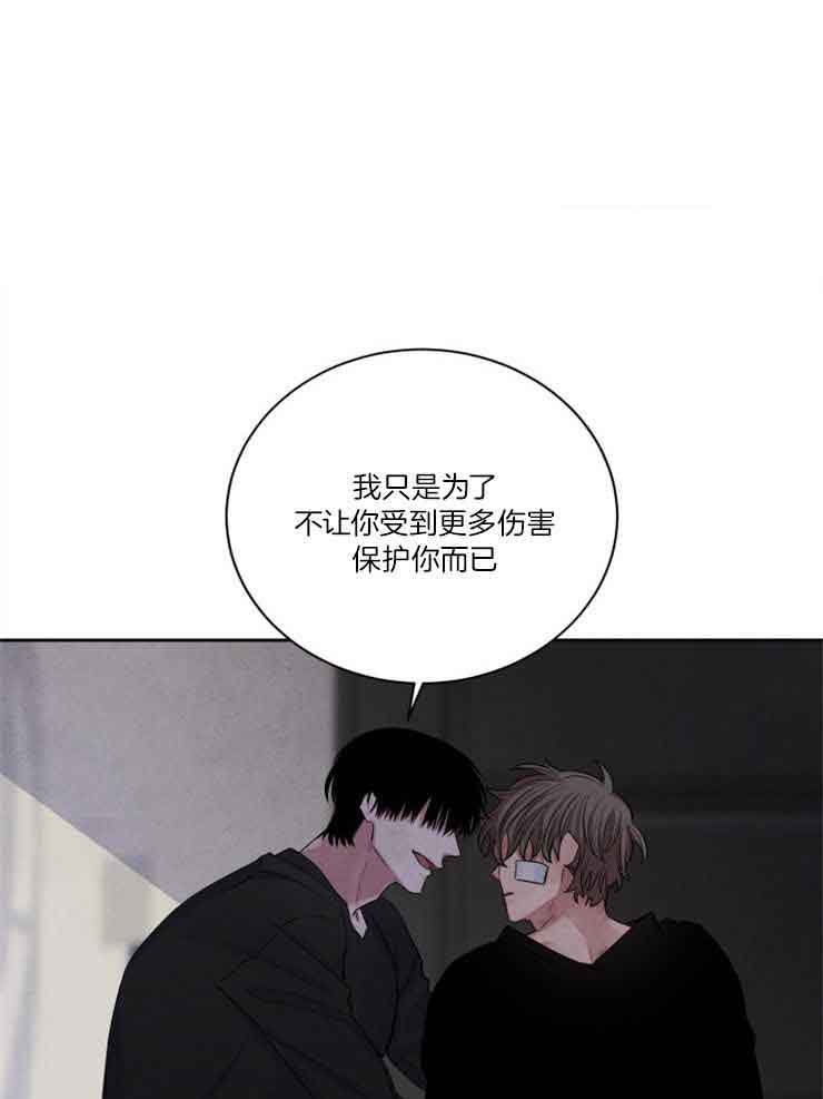 《珊瑚食者》第82话 第8页