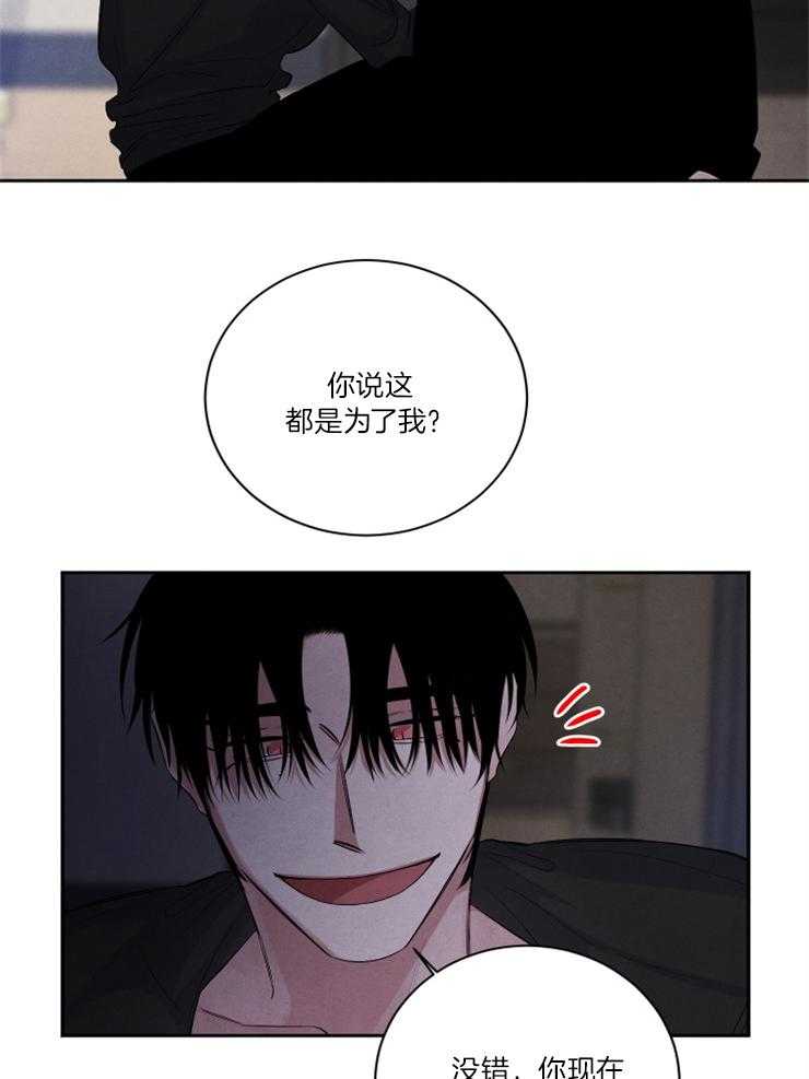 《珊瑚食者》第82话 第9页