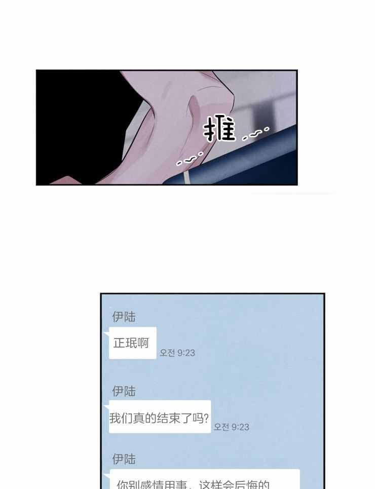 《珊瑚食者》第84话 第11页