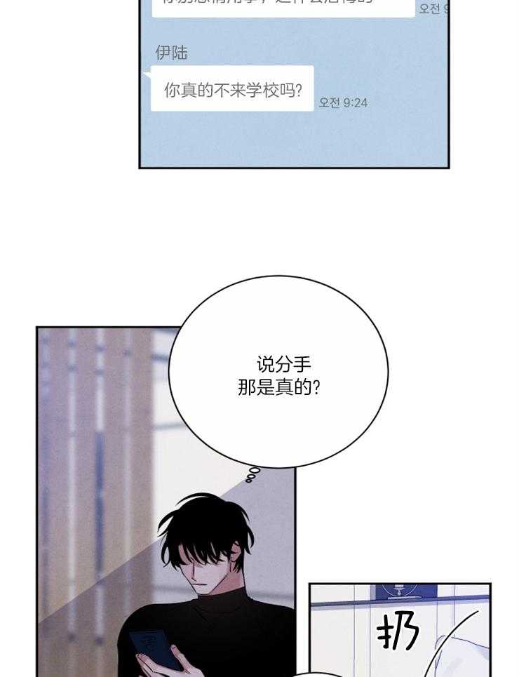 《珊瑚食者》第84话 第12页