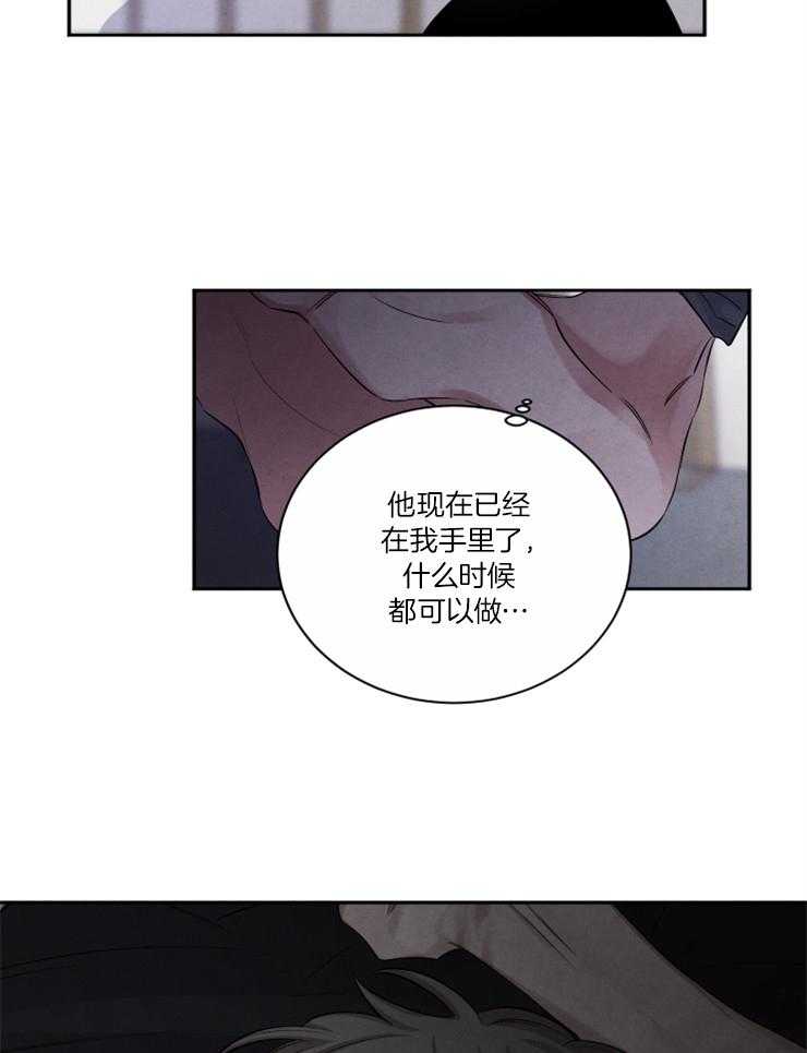 《珊瑚食者》第84话 第14页