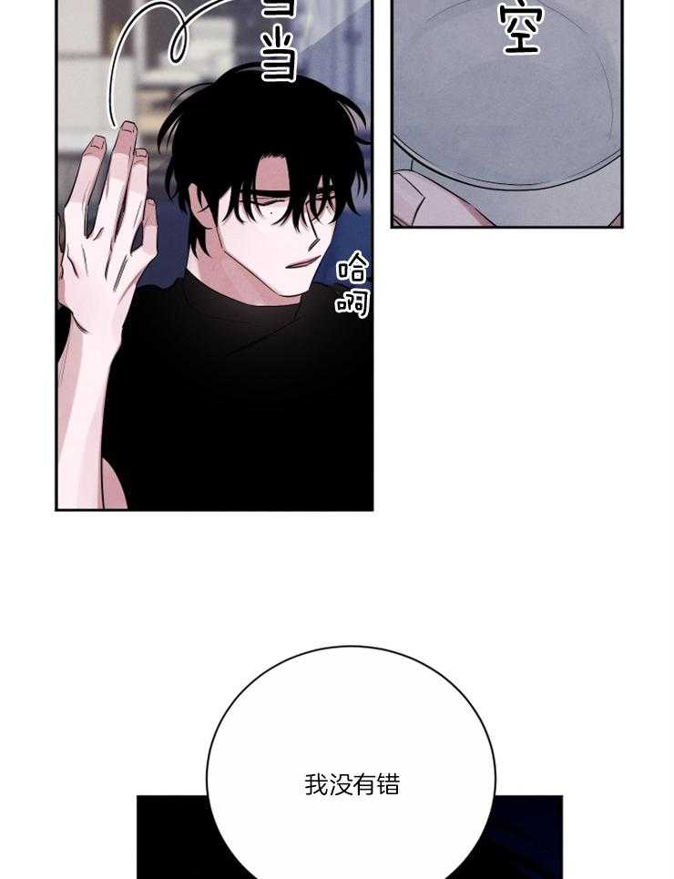 《珊瑚食者》第84话 第17页