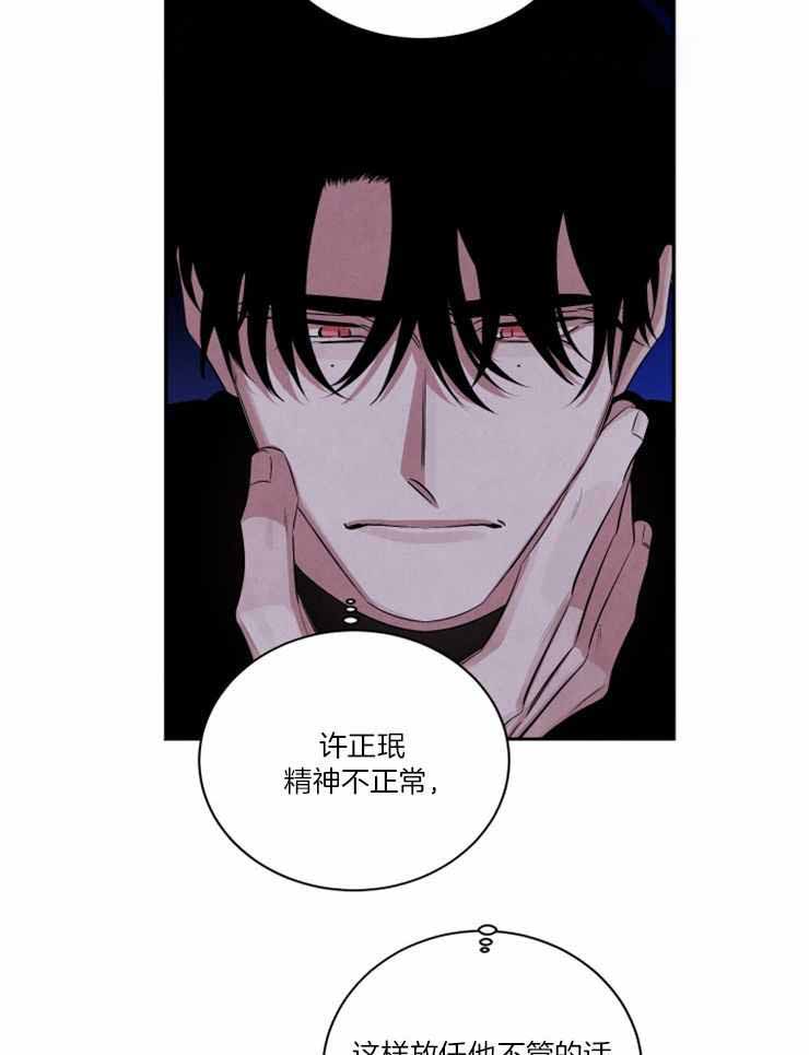 《珊瑚食者》第84话 第18页