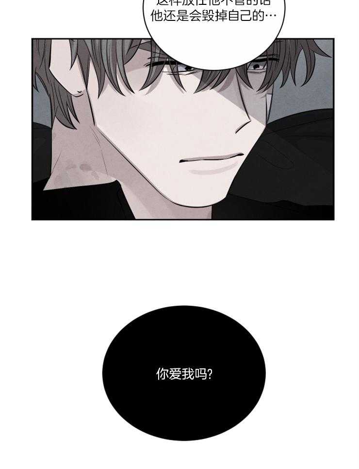 《珊瑚食者》第84话 第19页