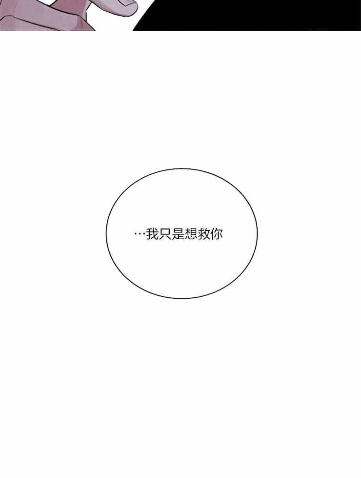 《珊瑚食者》第84话 第21页