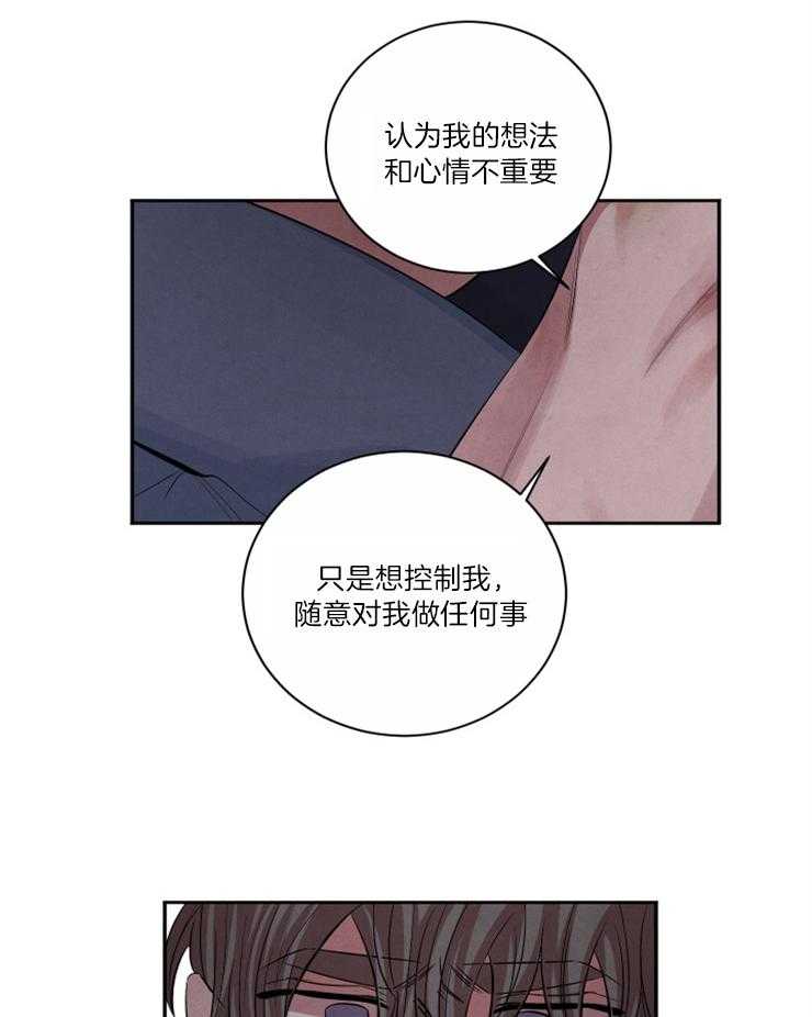 《珊瑚食者》第84话 第2页