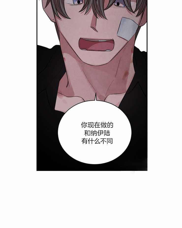 《珊瑚食者》第84话 第3页