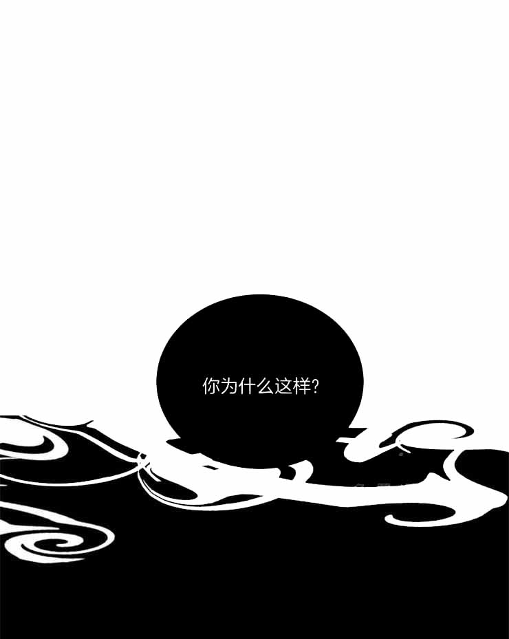 《珊瑚食者》第85话 第14页