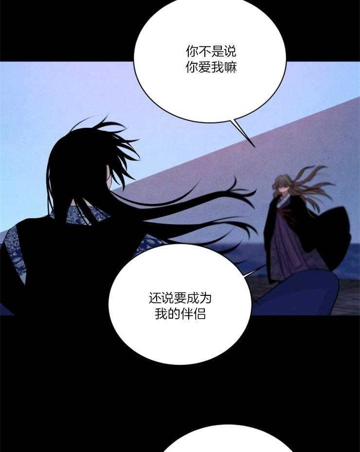 《珊瑚食者》第85话 第17页