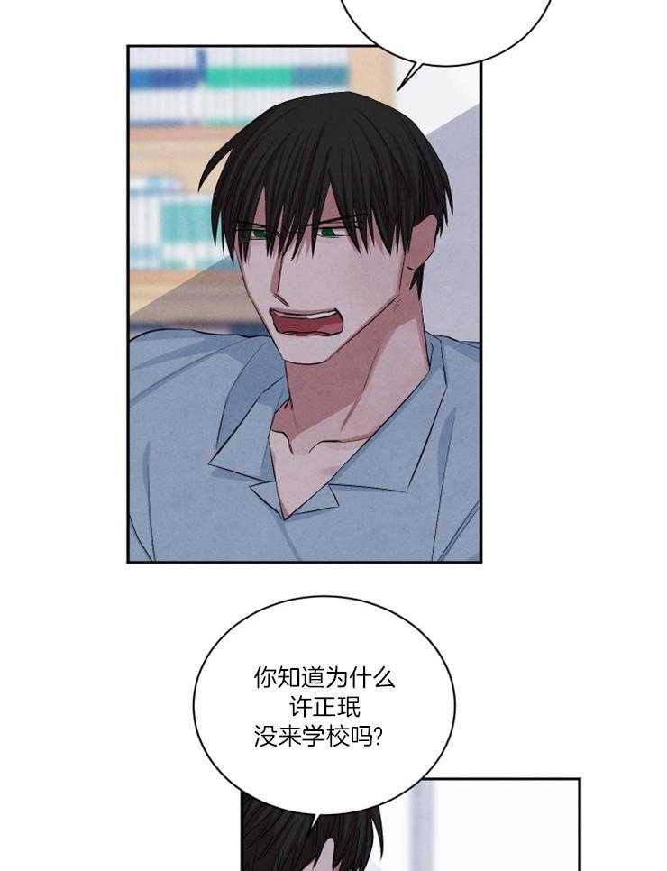 《珊瑚食者》第85话 第2页