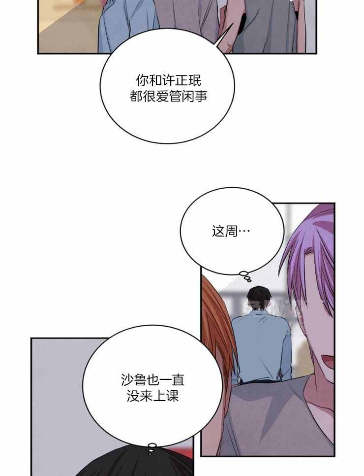 《珊瑚食者》第85话 第8页