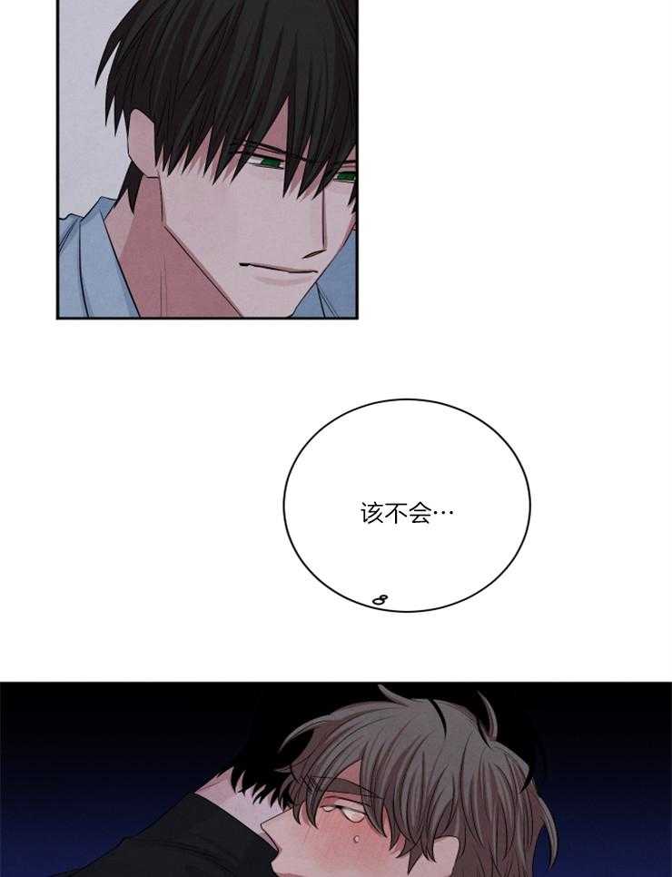 《珊瑚食者》第85话 第9页