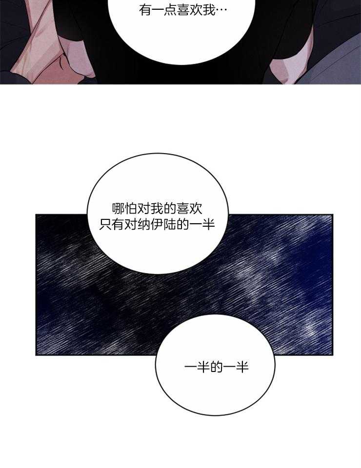 《珊瑚食者》第83话 第14页