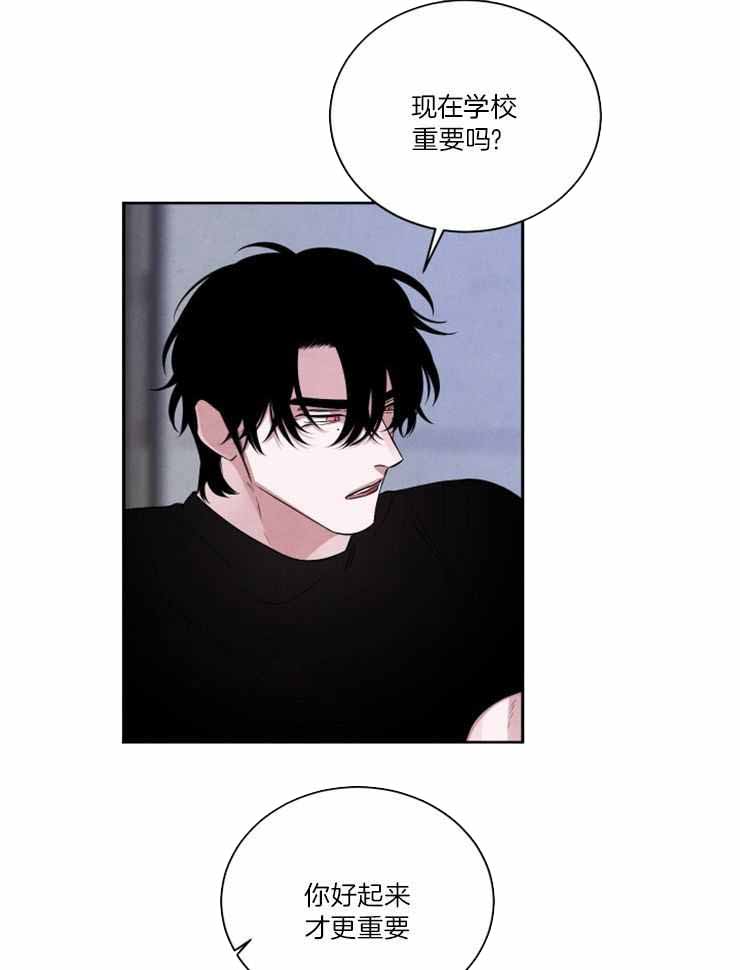 《珊瑚食者》第83话 第2页