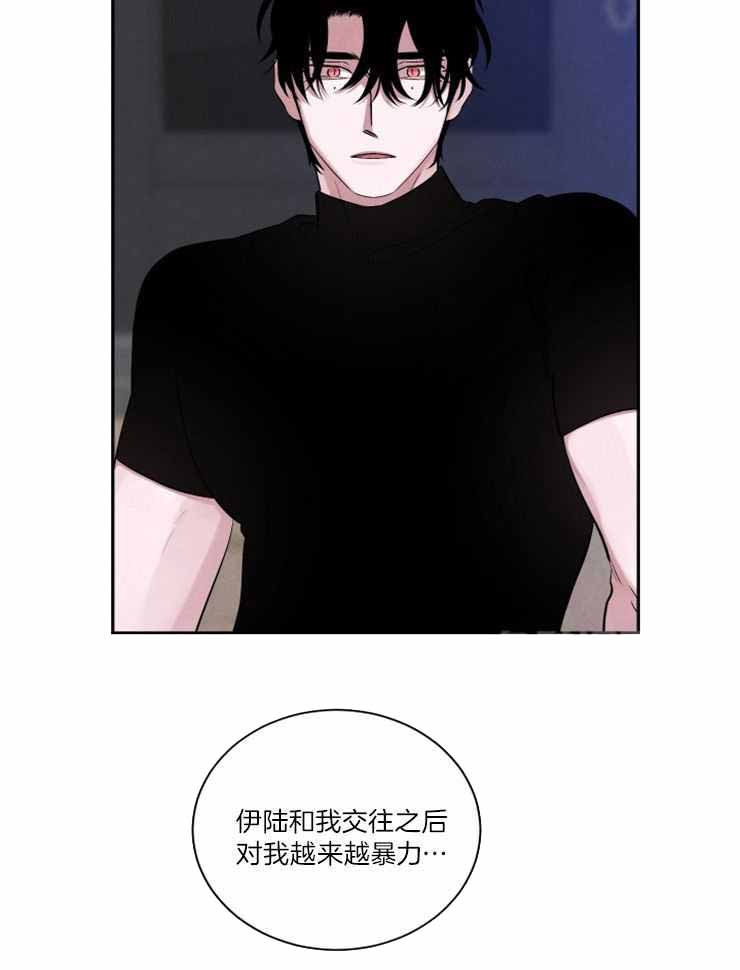 《珊瑚食者》第83话 第4页