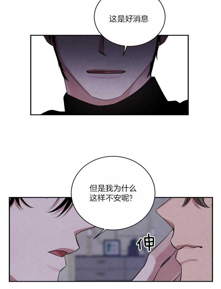 《珊瑚食者》第83话 第6页