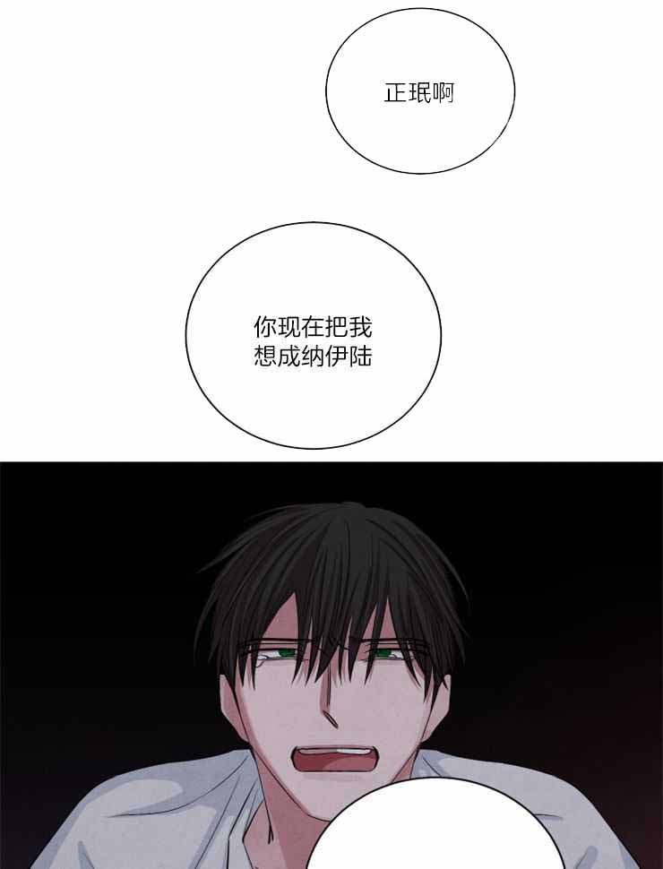 《珊瑚食者》第83话 第7页