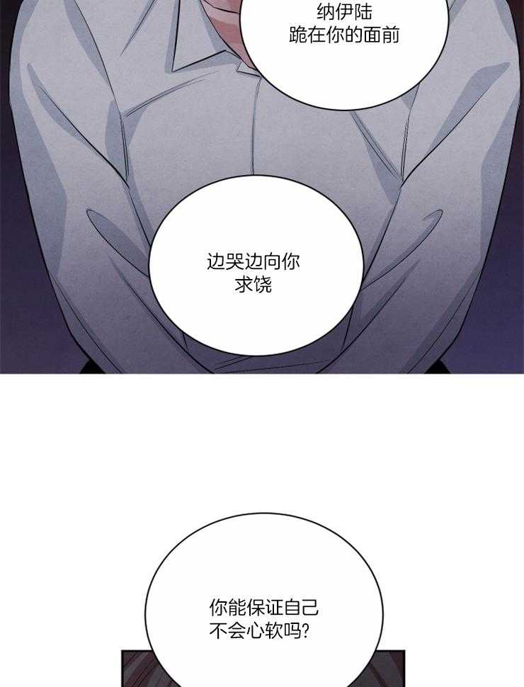 《珊瑚食者》第83话 第8页