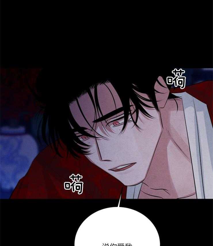 《珊瑚食者》第86话 第3页