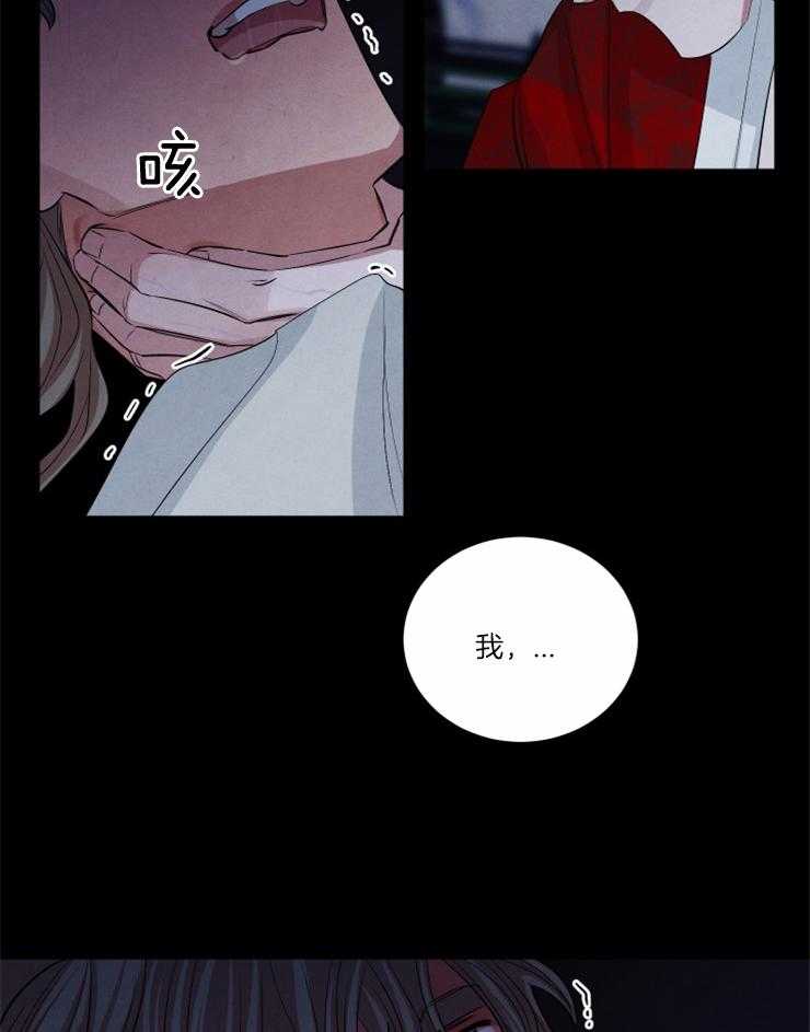 《珊瑚食者》第86话 第6页