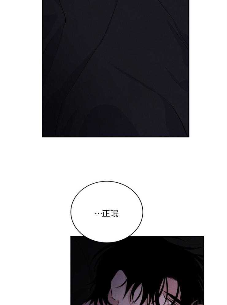 《珊瑚食者》第87话 第10页