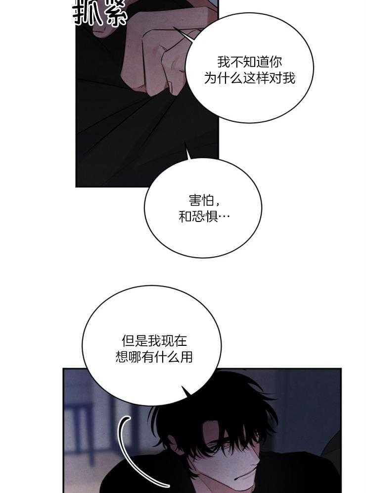 《珊瑚食者》第87话 第19页