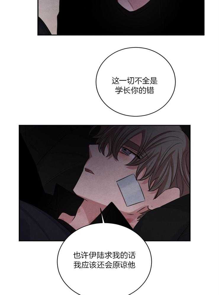 《珊瑚食者》第87话 第20页
