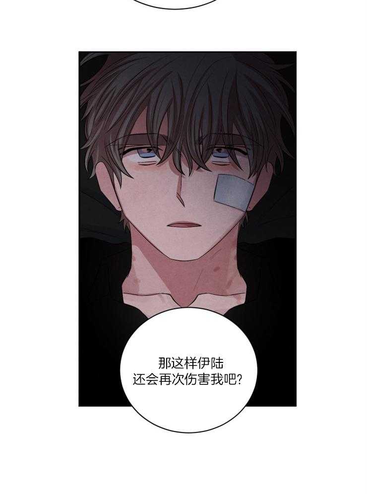 《珊瑚食者》第87话 第21页